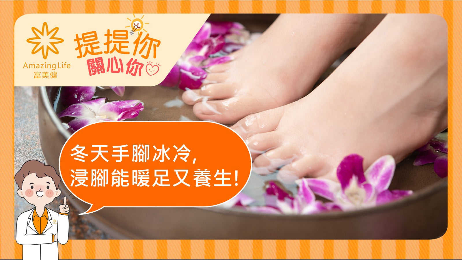 手腳冰冷的解決方法